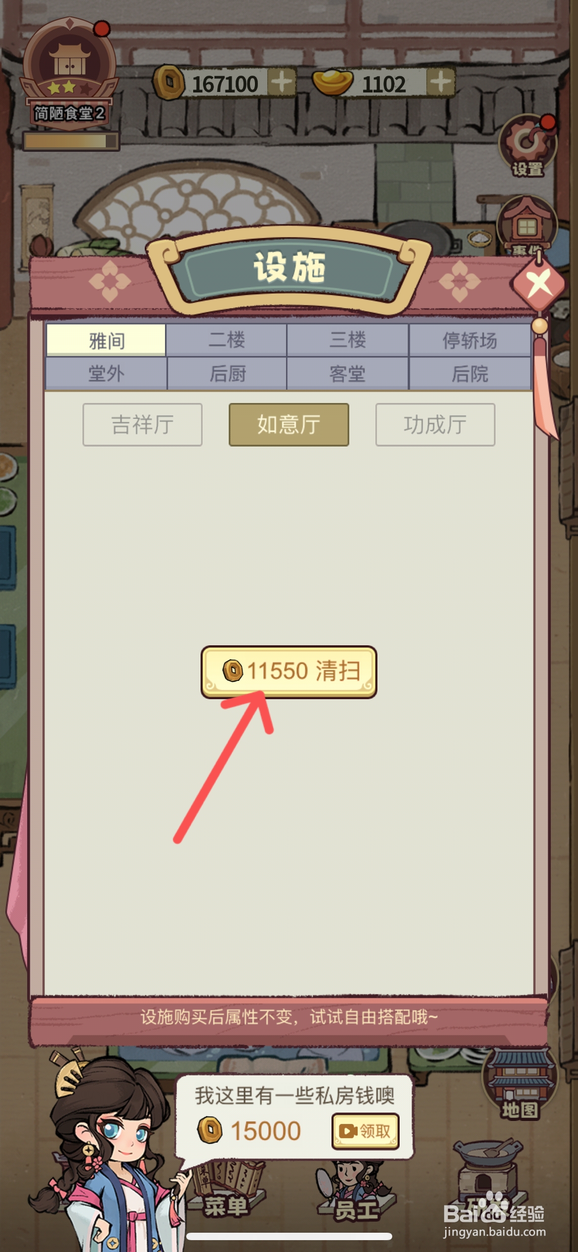 江南幸福客栈如何清扫如意厅
