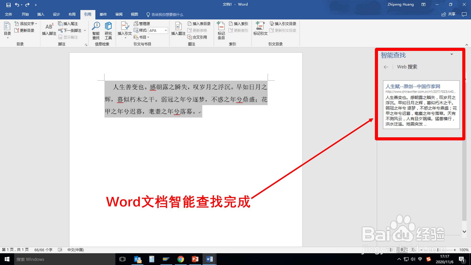 Word文档怎样智能查找