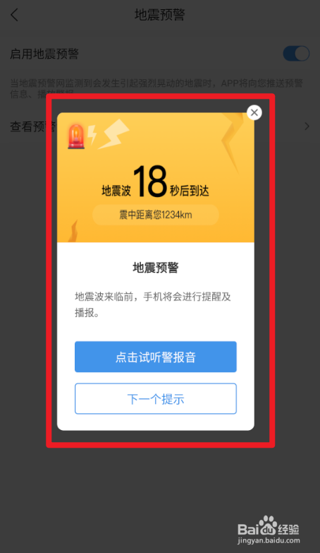 墨迹天气App怎么查看地震预警演示