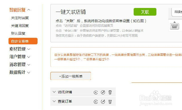 微信开店公众账号如何对接店铺