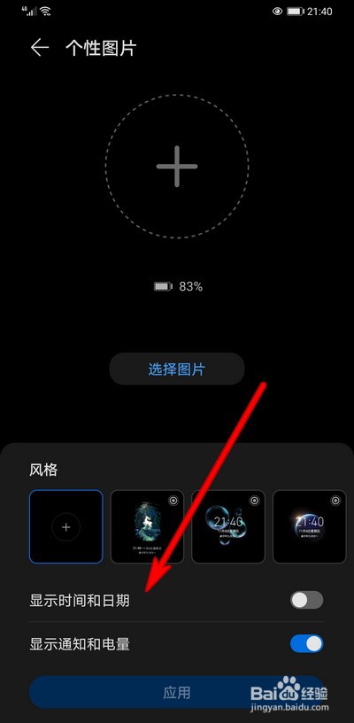 华为手机灭屏显示怎么设置显示时间和日期