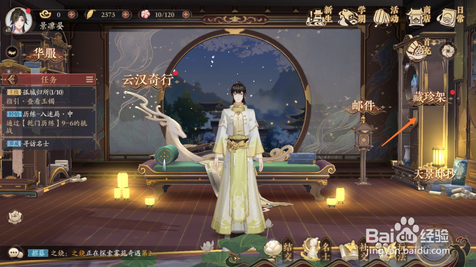 花亦山心之月中哪里了解蹊跷