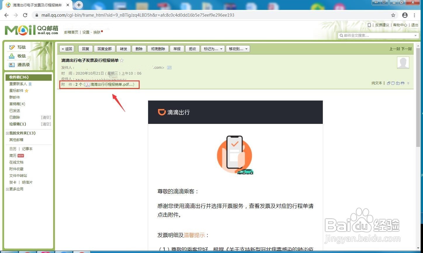 qq邮箱怎么看收到的文件
