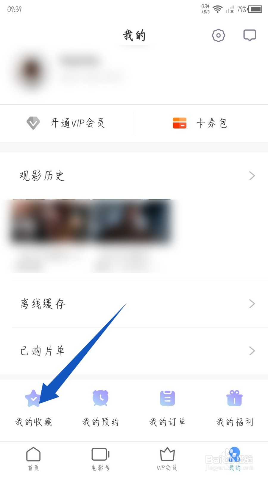 1905电影网app怎么删除我的收藏
