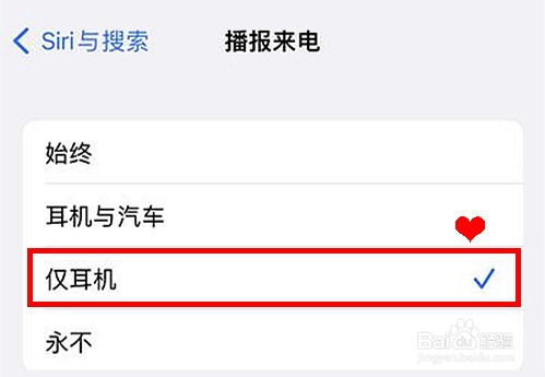 iphone13怎样开启耳机播报来电功能