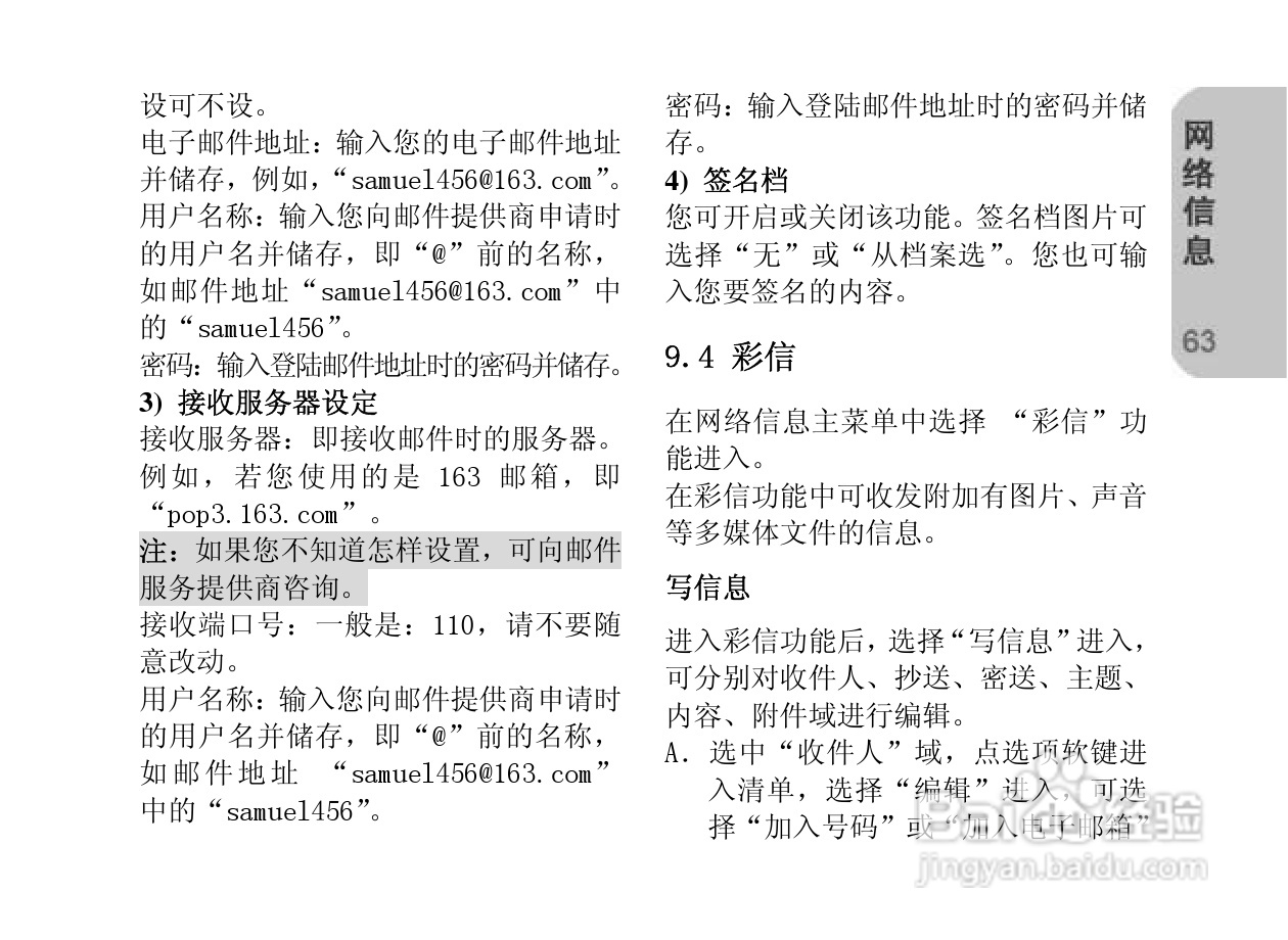 创维E820手机使用说明书:[7]