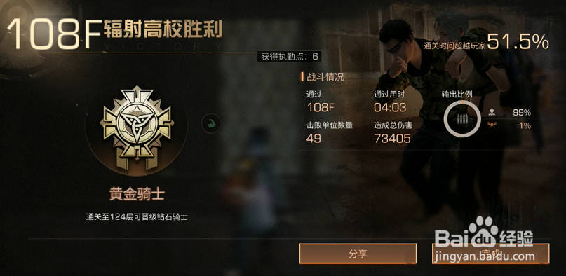 明日之后辐射高校108层攻略