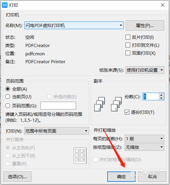 办公室软件,虚拟打印机合并文件