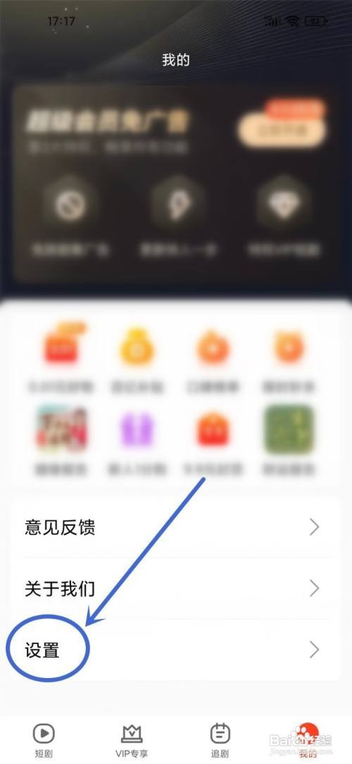 开心短剧app里面如何删除缓存？