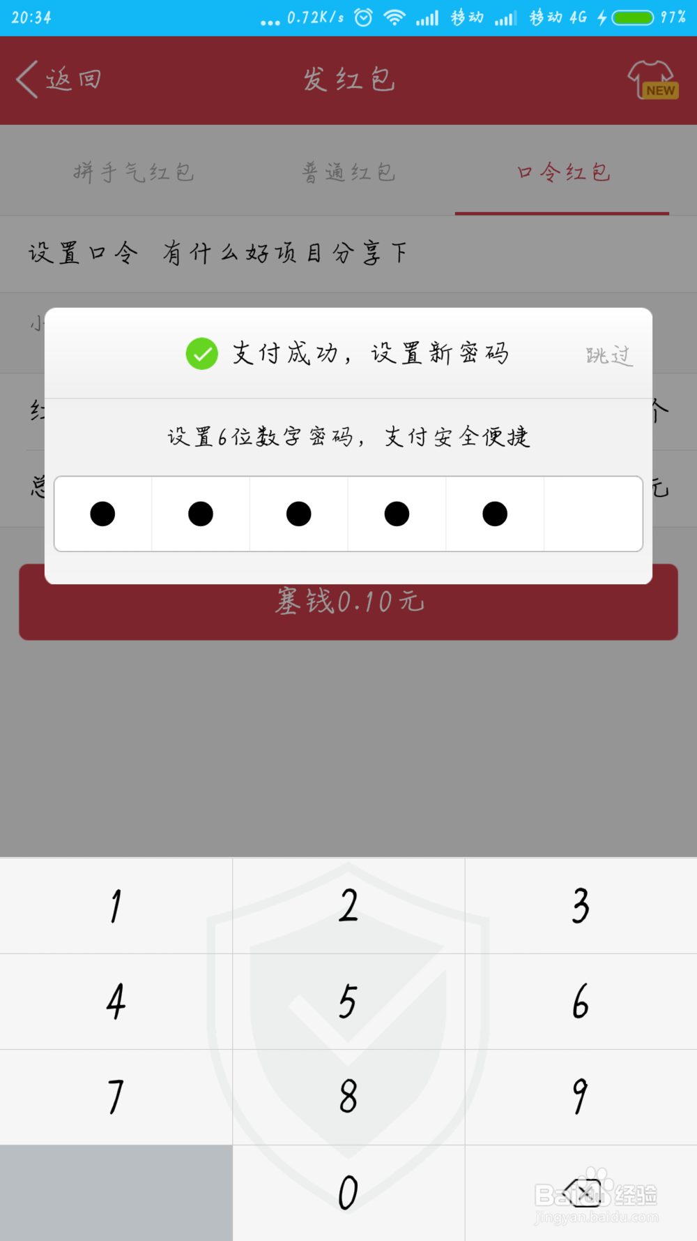 手机QQ6.1版本如何发密码口令红包