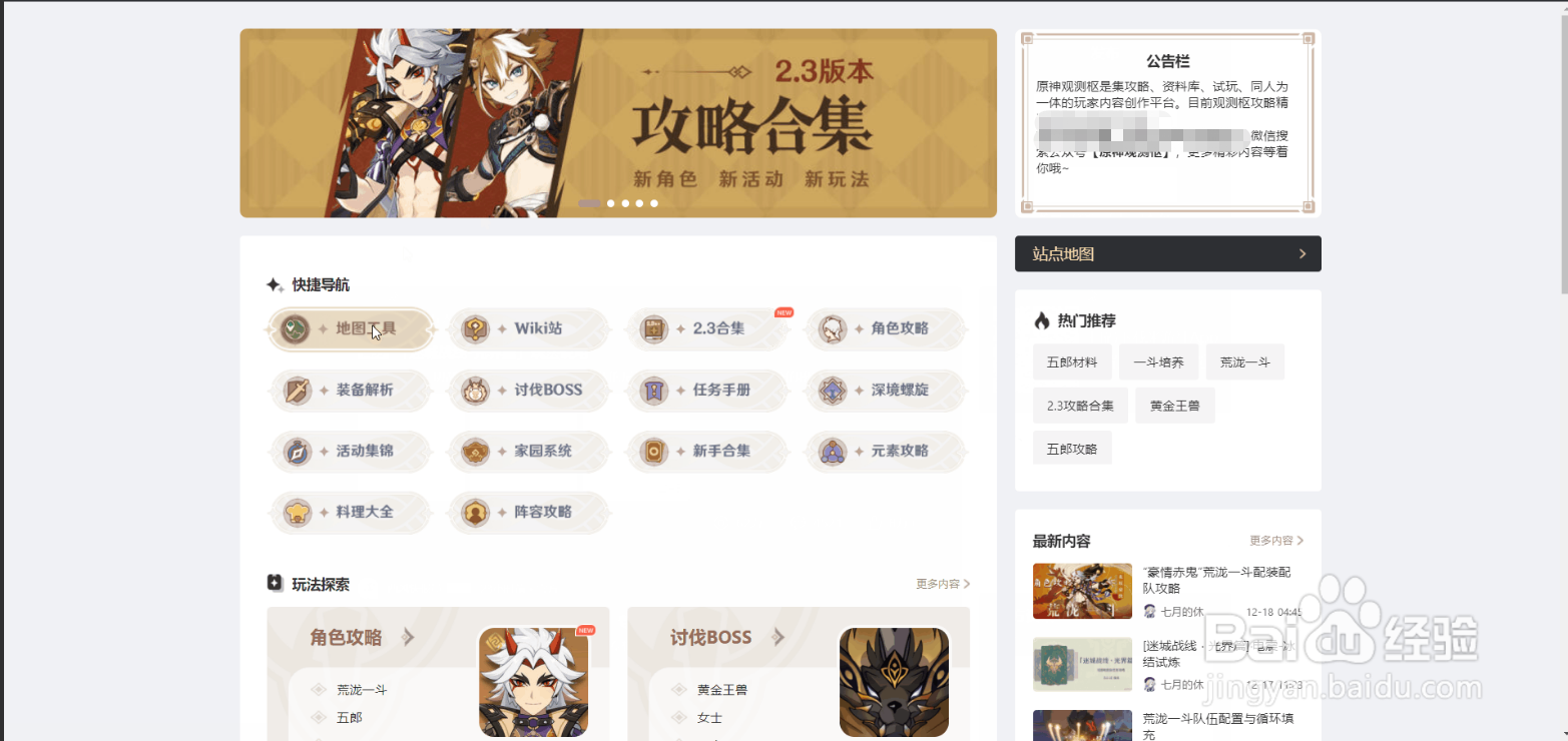 原神：2.4版本更新地图工具标点攻略