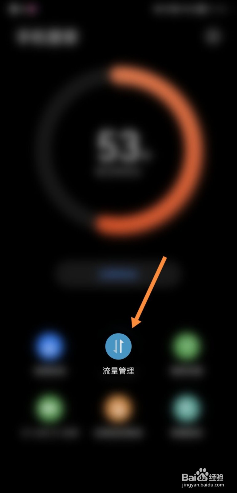 华为手机怎么开启智能省流量