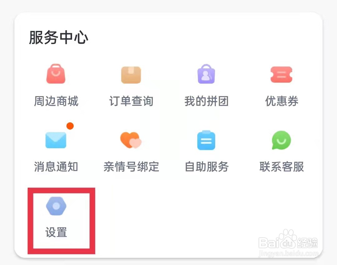 叫叫APP怎么重启应用