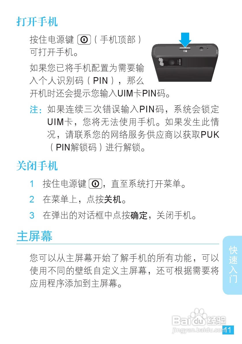 摩托罗拉手机Me811型使用说明书:[2]