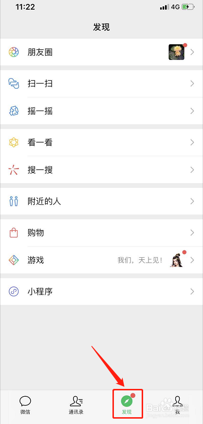 如何关闭微信发现页的红点