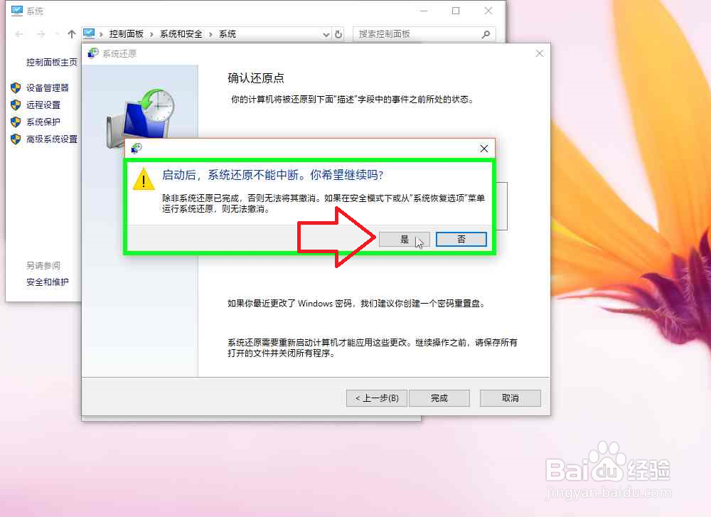 常用的创建还原点还原电脑的简单方法