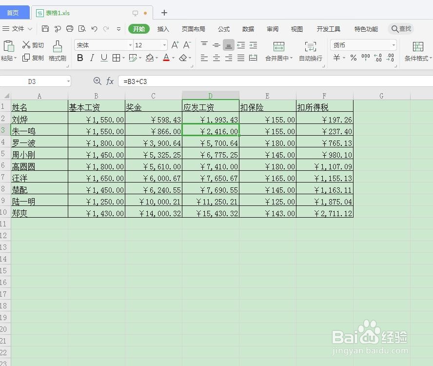 在Excel中怎么修改单元格中的部分数据