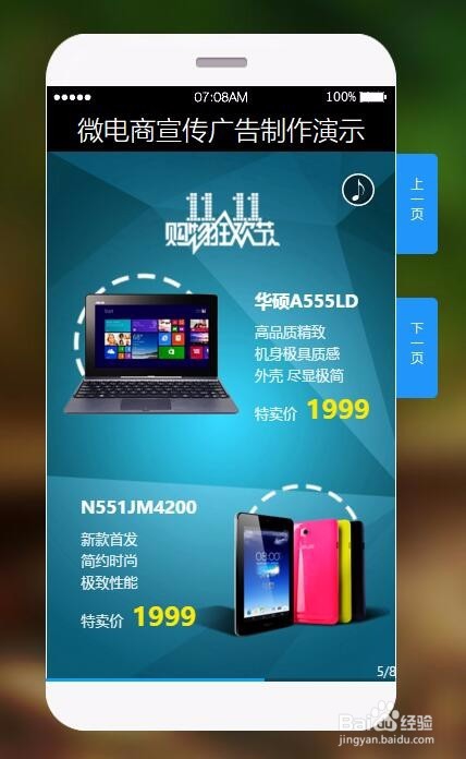 微信里的微电商宣传广告怎么做