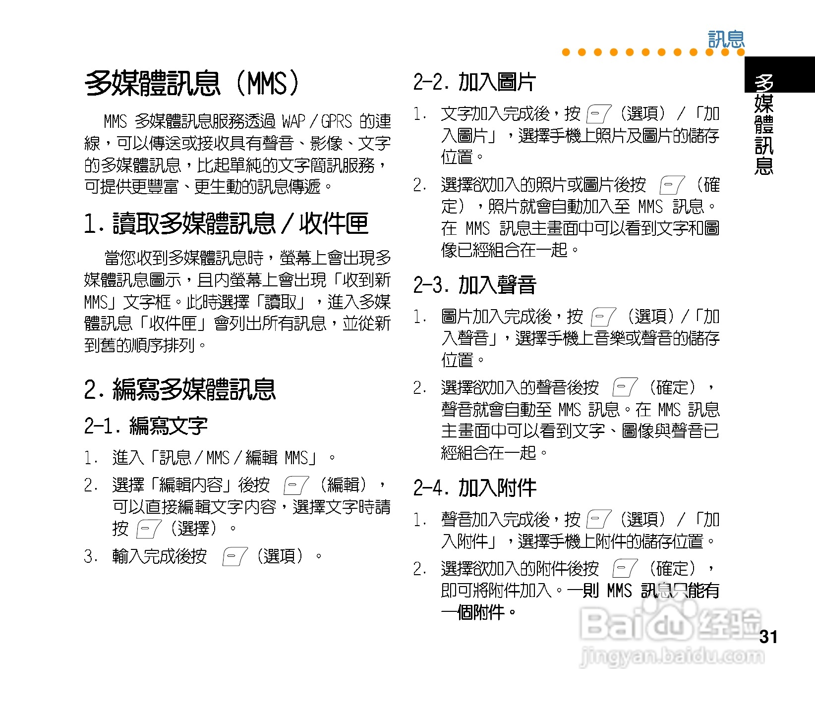 华硕手机J121型说明书:[4]
