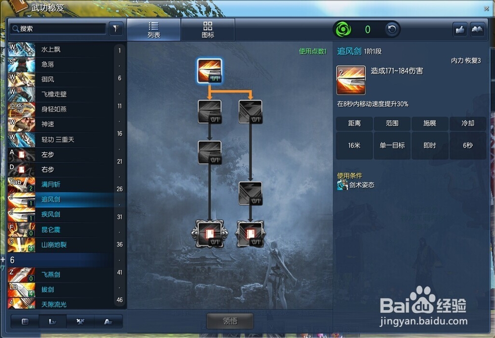白青版本50级七星剑士(PVE)刷图加点