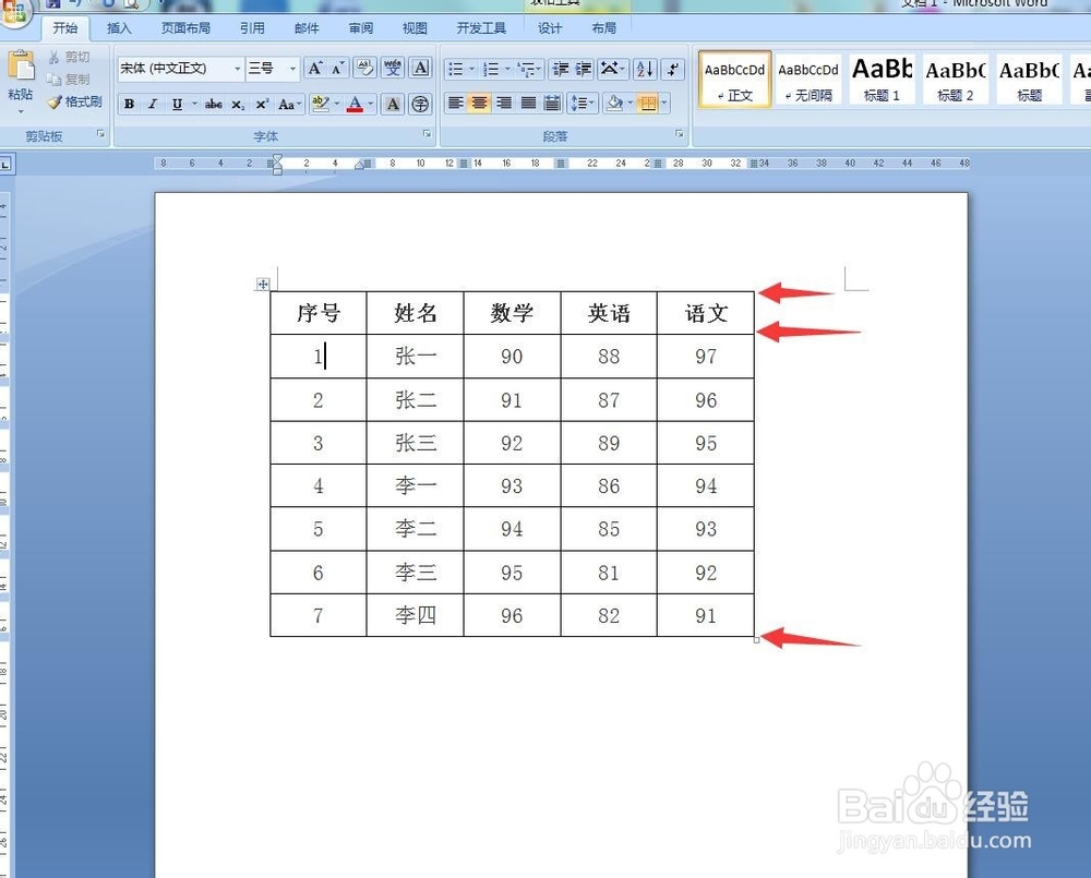 如何制作没有部分边框的表格