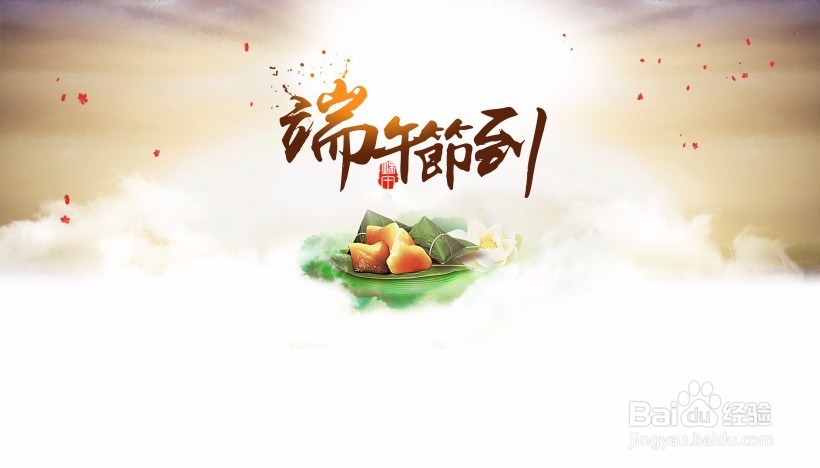 中国传统节日之端午节