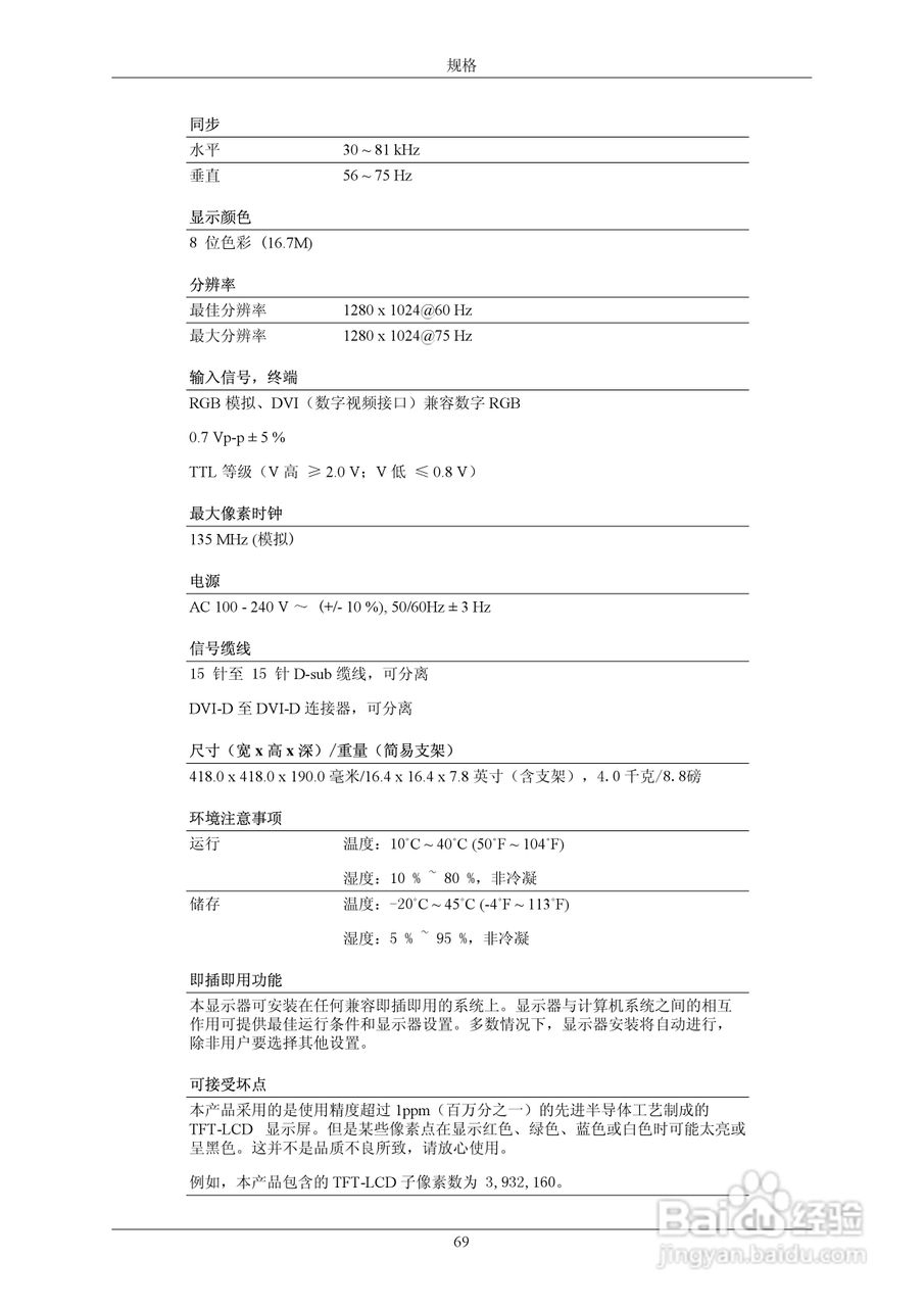三星932BEPLUS液晶显示器使用说明书:[7]