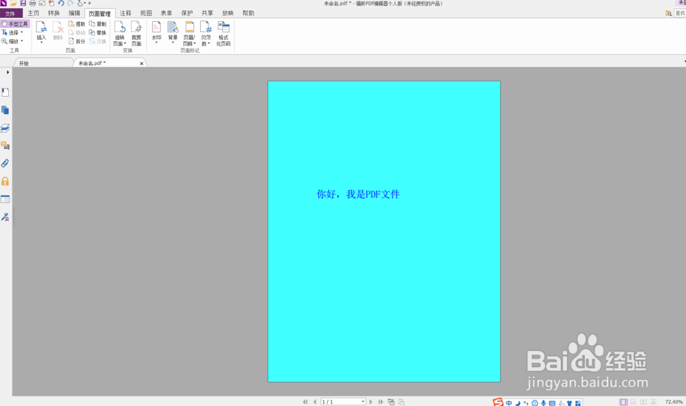 怎样编辑pdf文件的背景