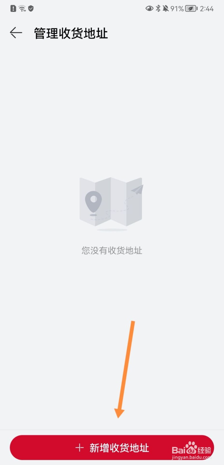 华为手机华为商城怎么新增收货地址