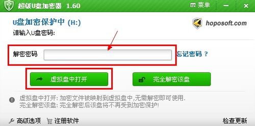 怎样使用加密软件给U盘加密