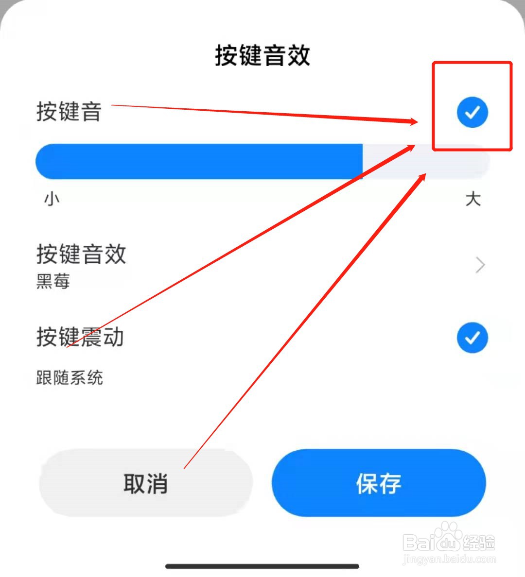 红米k40键盘声音怎么关