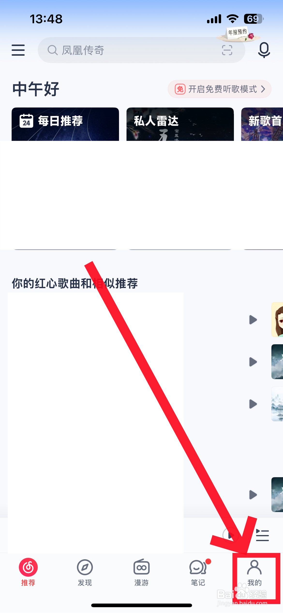 网易云音乐怎么看听歌次数