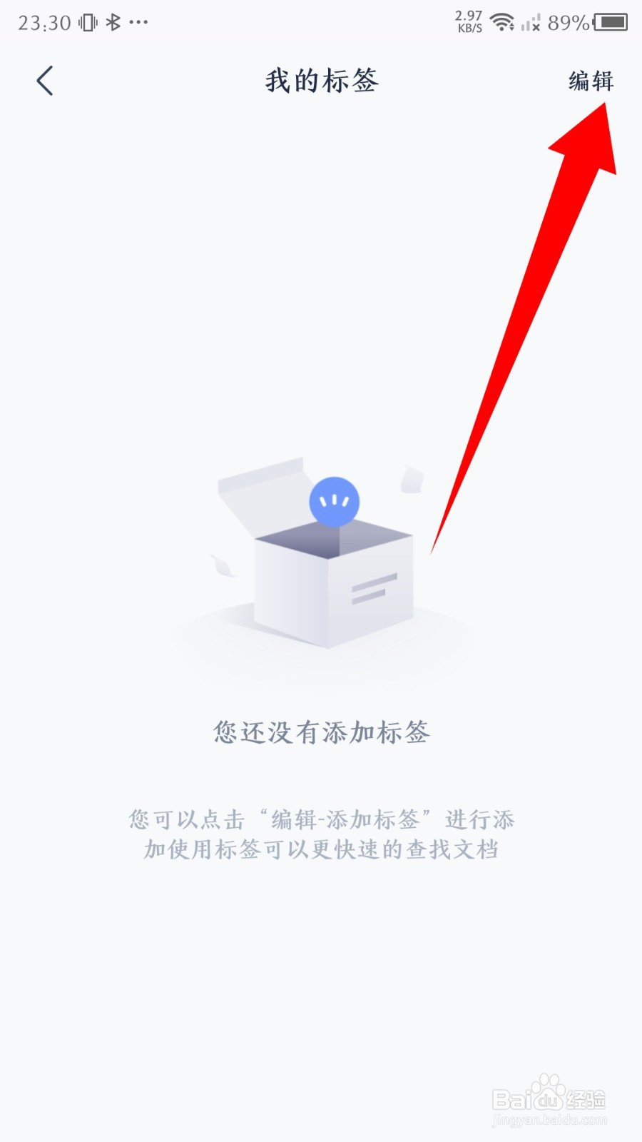 《有道云笔记》怎么添加新标签