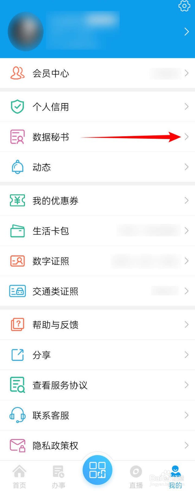 如何在爱南宁APP中查个人信息