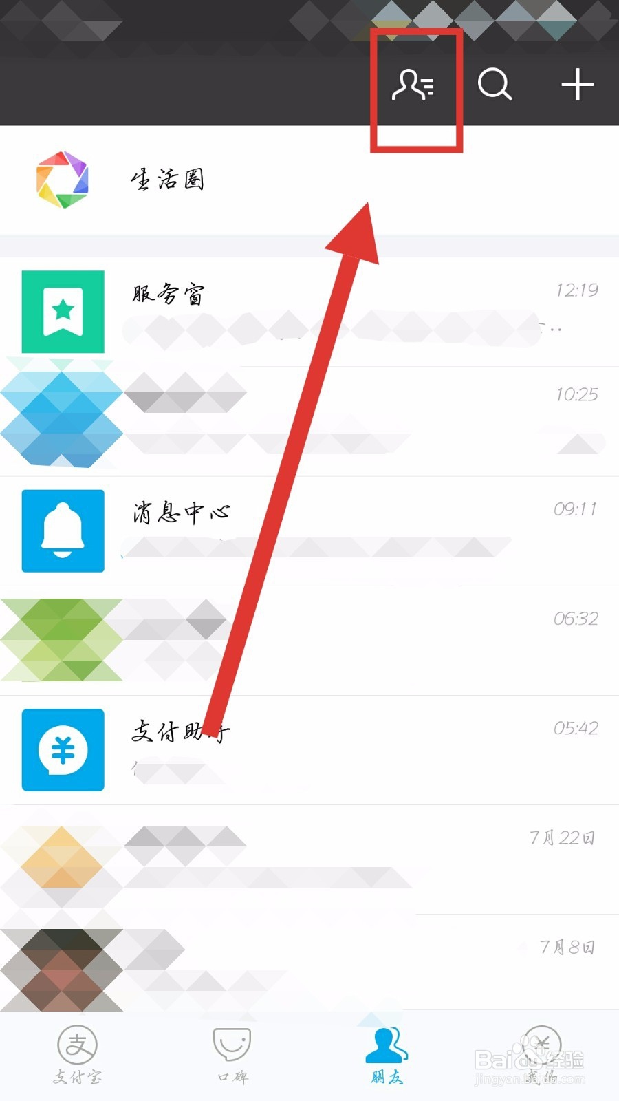 怎样在支付宝聊天和导入自定义表情