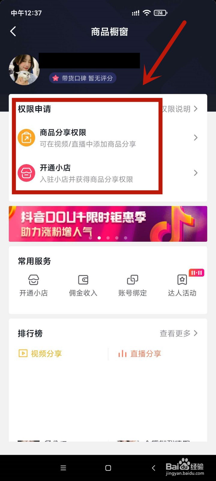 为什么抖音看不到别人的橱窗