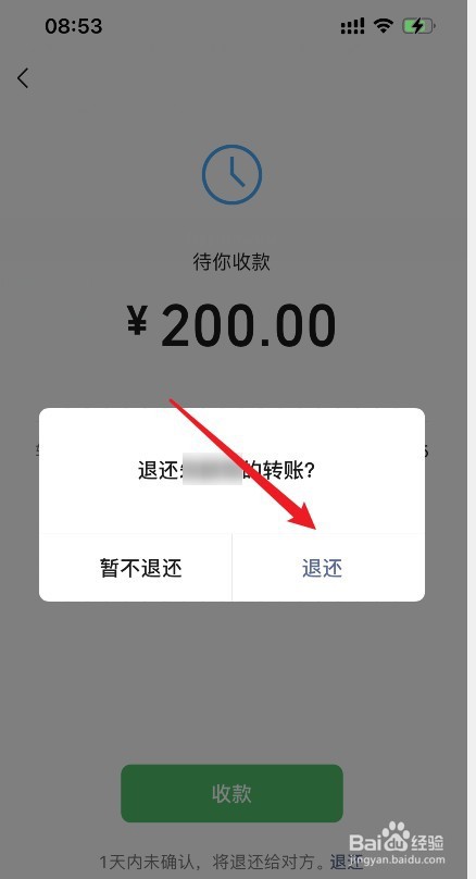 怎么退还微信转账的钱给对方