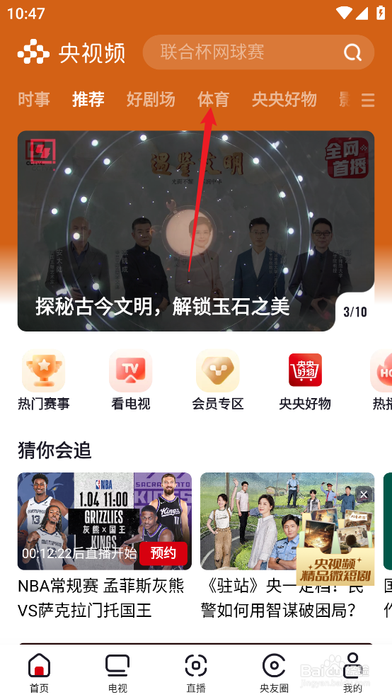 央视频在哪观看1月8日NBA常规赛湖人VS独行侠