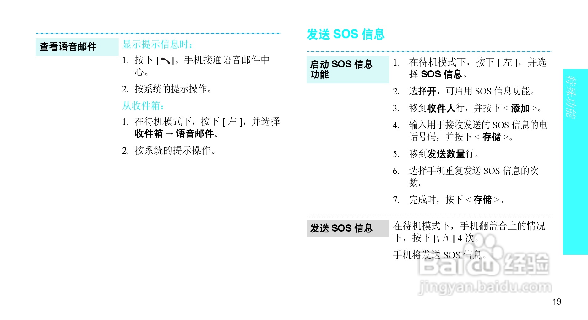 三星SCH-F509手机使用说明书:[3]