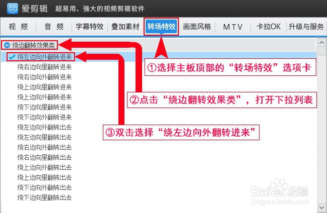 如何为视频添加绕左边向外翻转进来特效