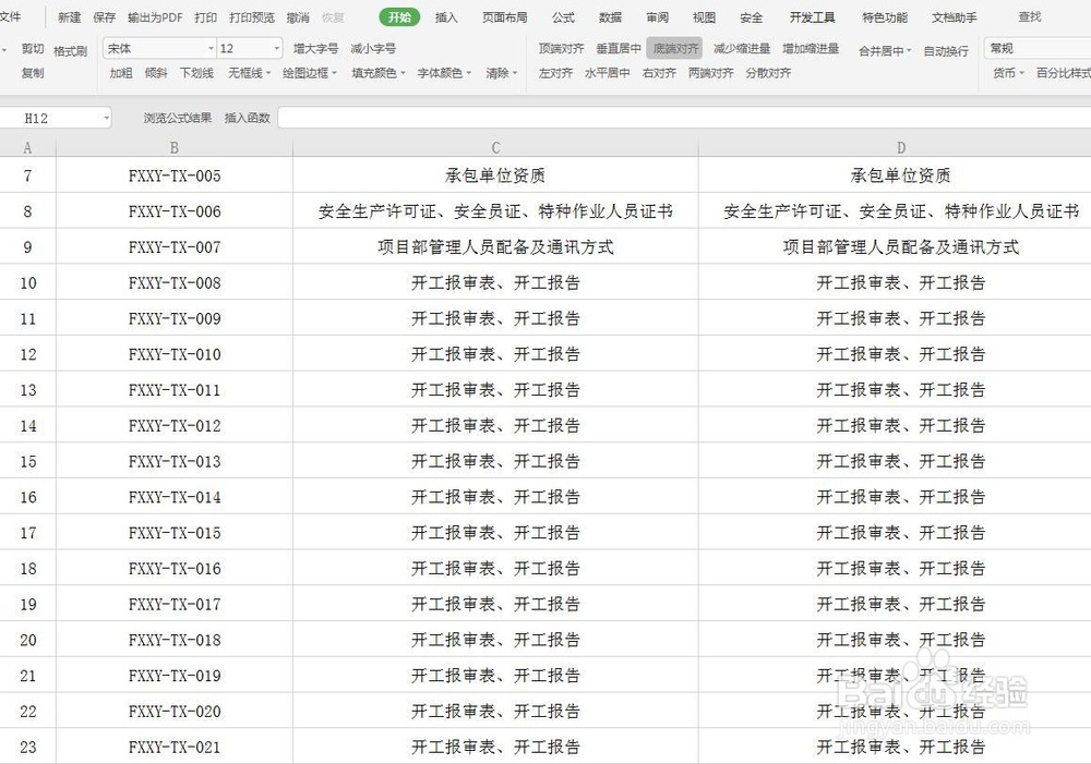 Excel表格怎么设置可以打印出边线和序号？