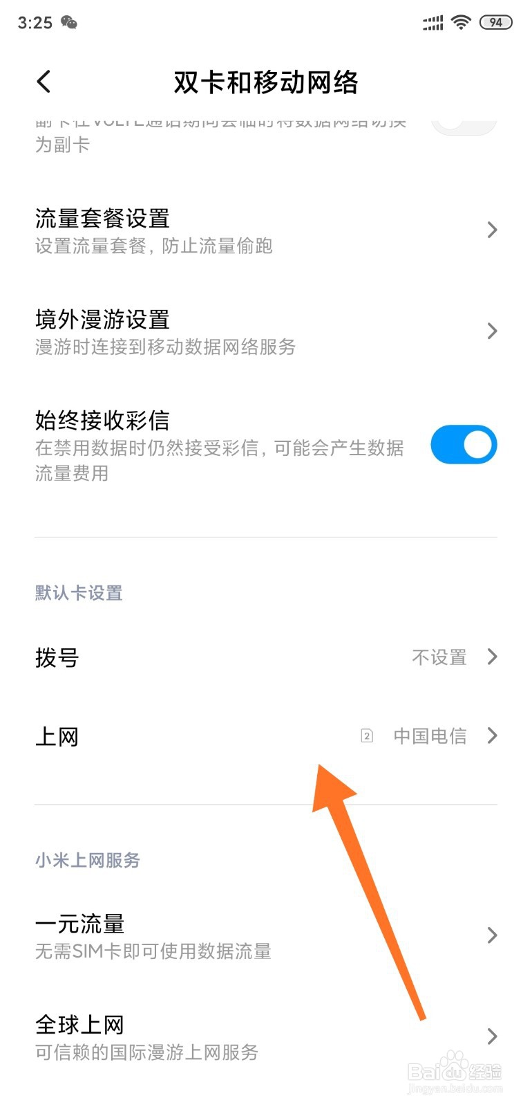 小米手机MIUI11系统如何切换移动网络
