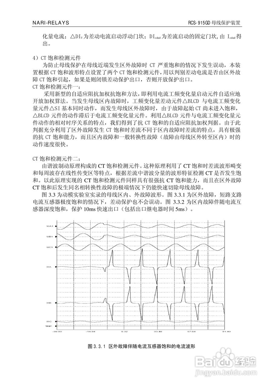 南瑞RCS-915GD微机母线保护装置使用说明书:[2]