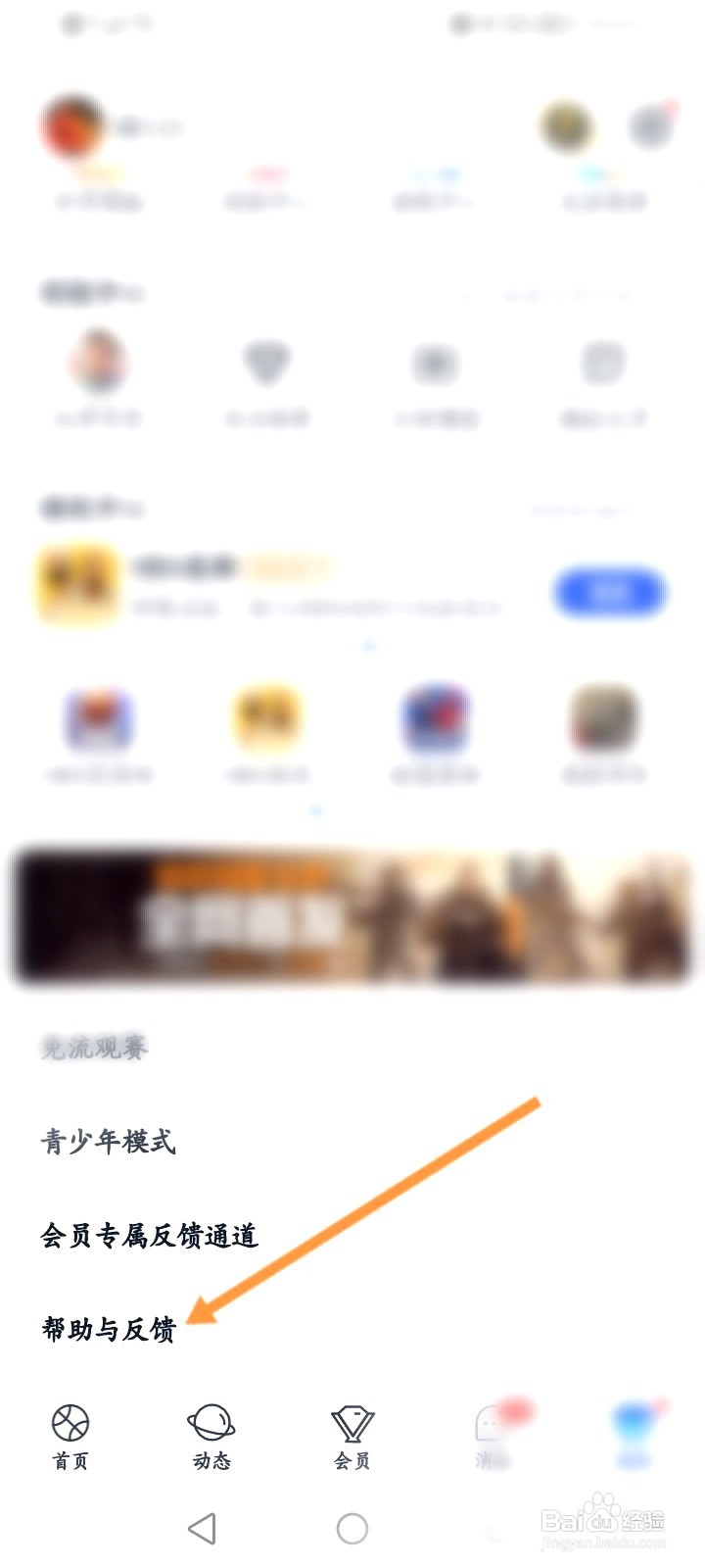 腾讯体育该如何进行问题反馈
