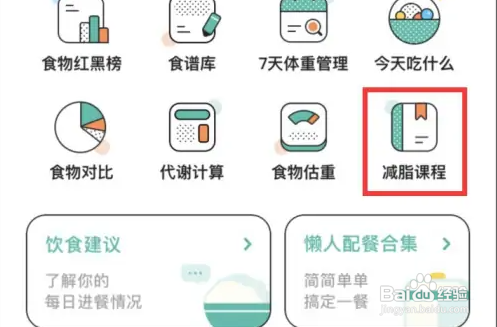 如何查看饭橘学习减脂课程方法介绍