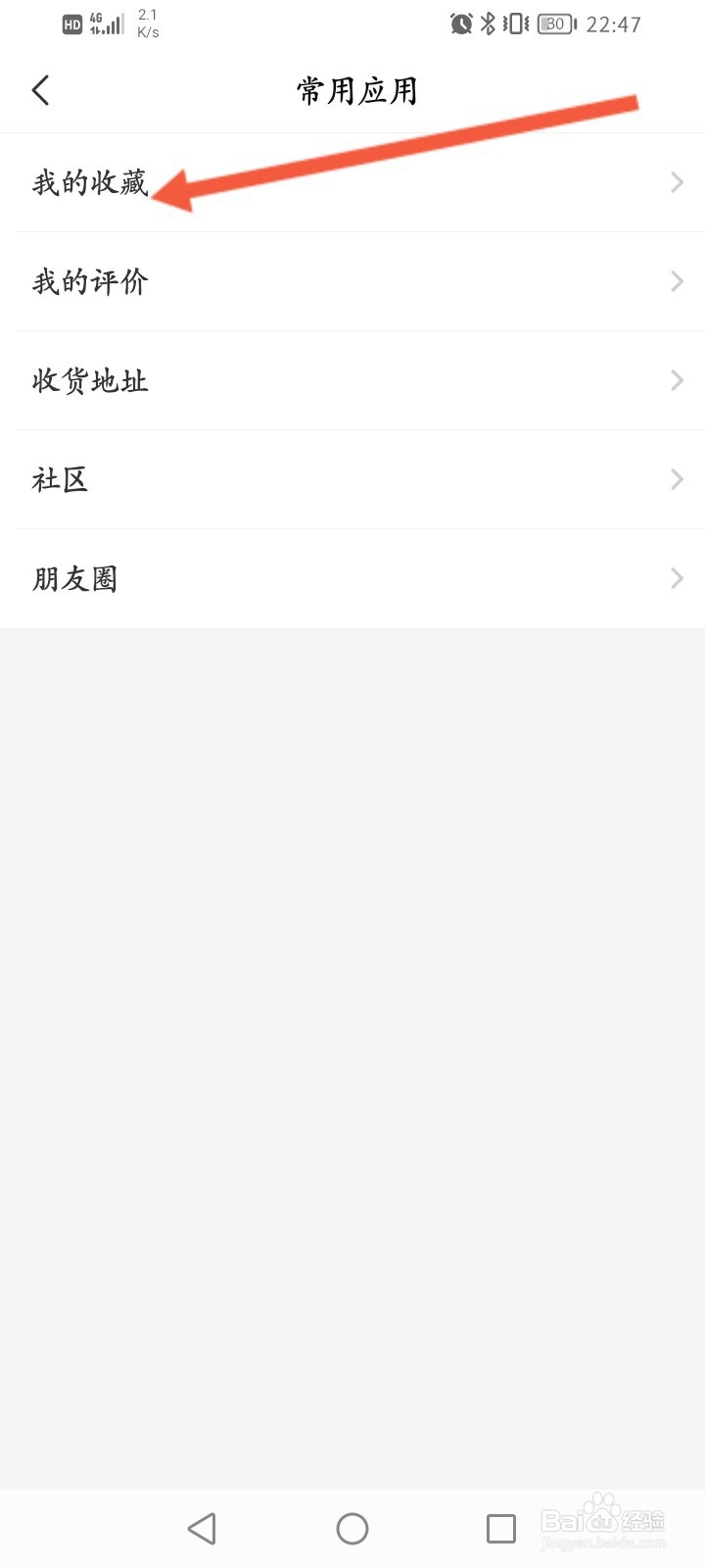 来伊份怎么查看收藏的内容