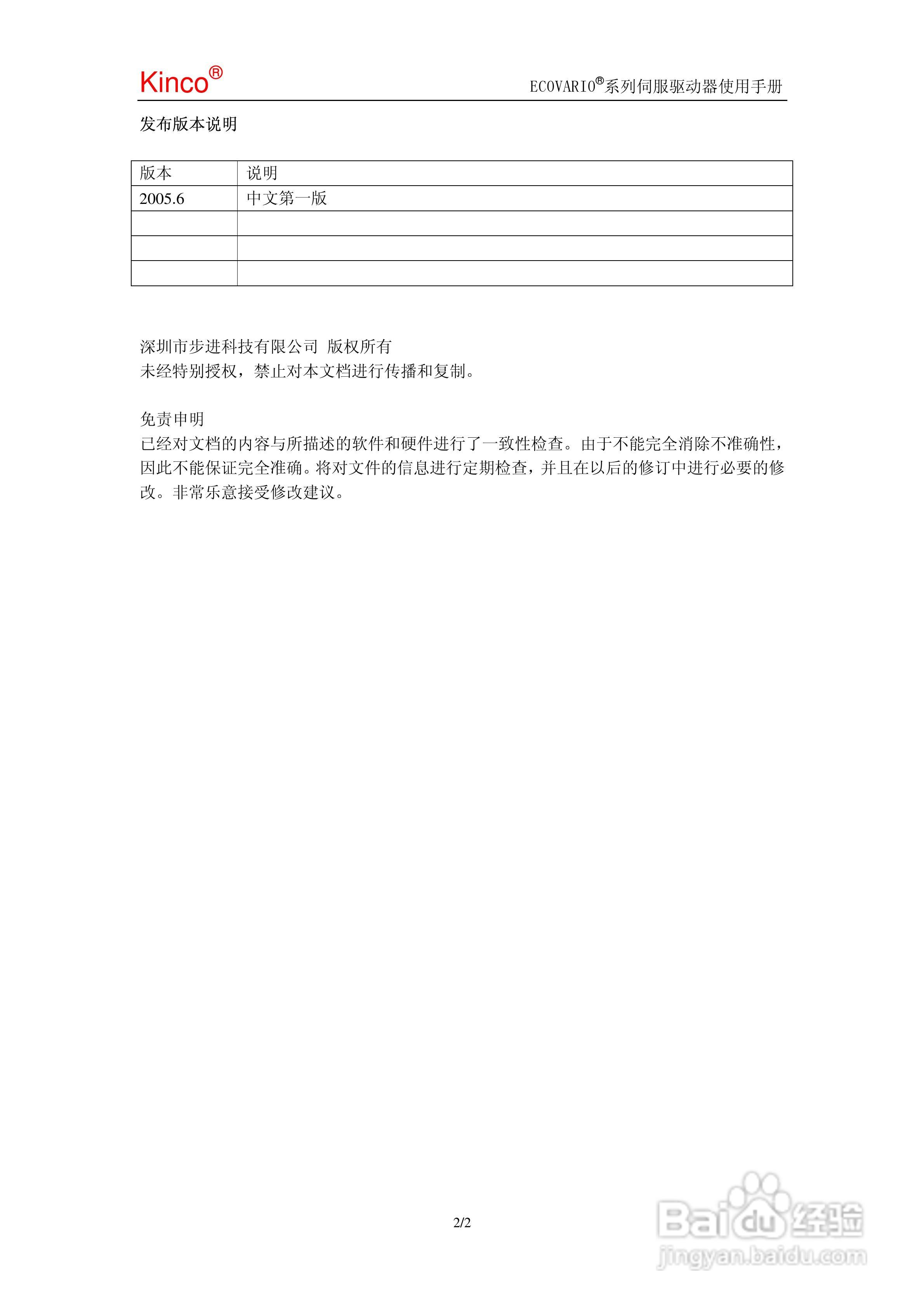 ECOVARIO系列驱动器使用手册:[1]