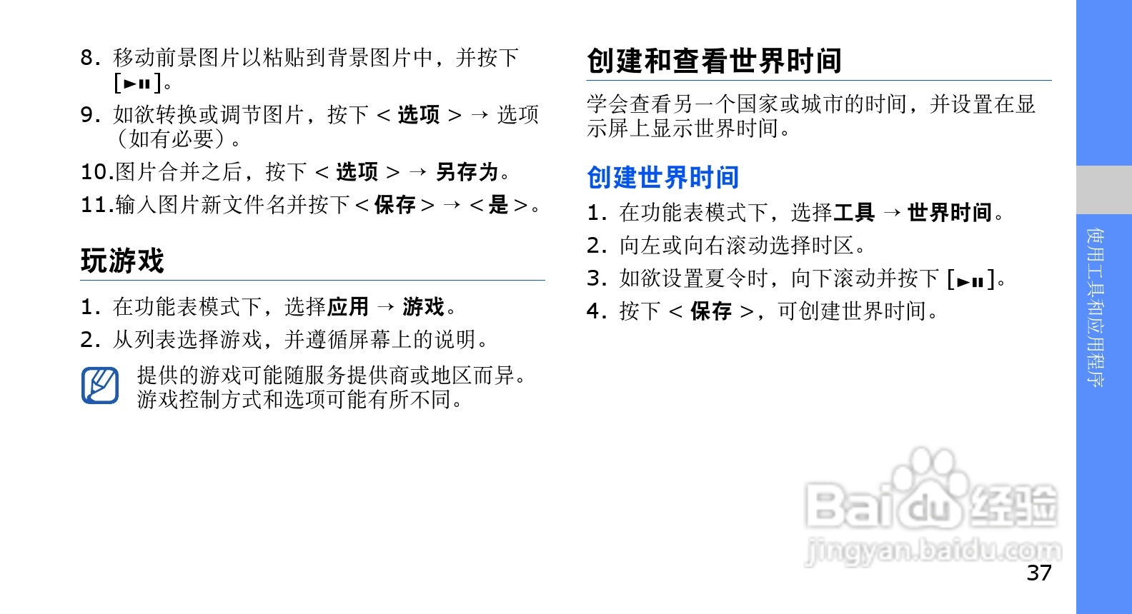 三星SCH-M609手机使用说明书:[5]