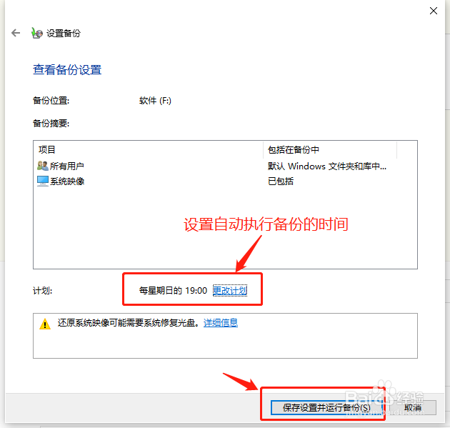 怎么打开电脑自动备份系统的功能