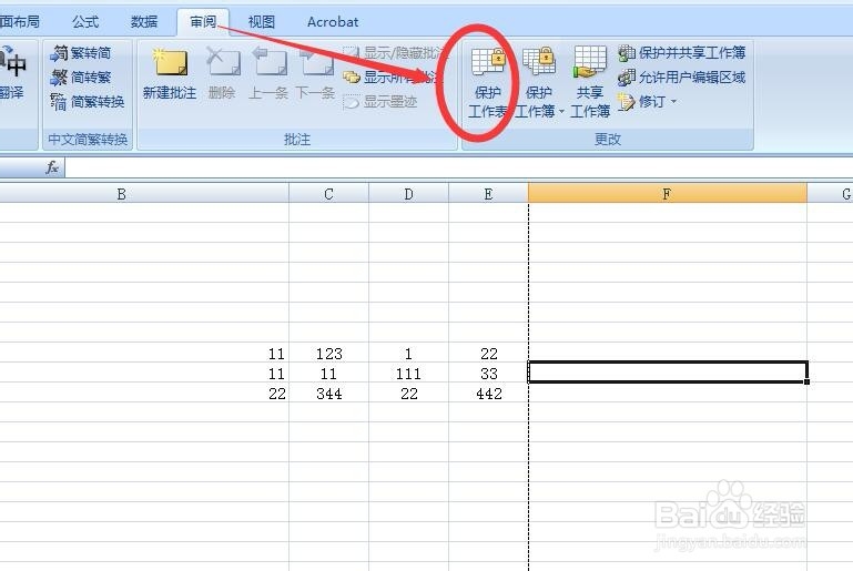 如何防止被人篡改EXCEL表格